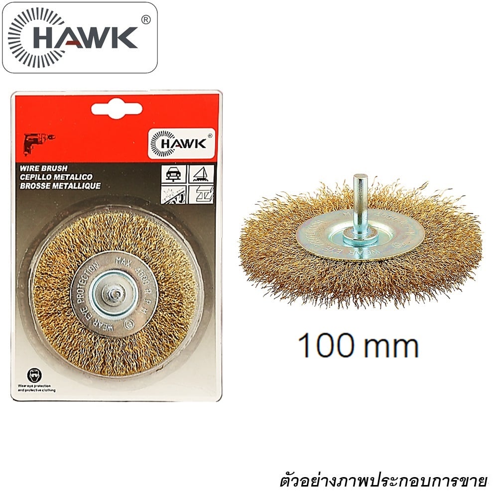 SKI - สกี จำหน่ายสินค้าหลากหลาย และคุณภาพดี | HAWK แปรงลวดกลมมีแกนสีทอง-แผงโชว์ 100 mm.(600 010-9009)